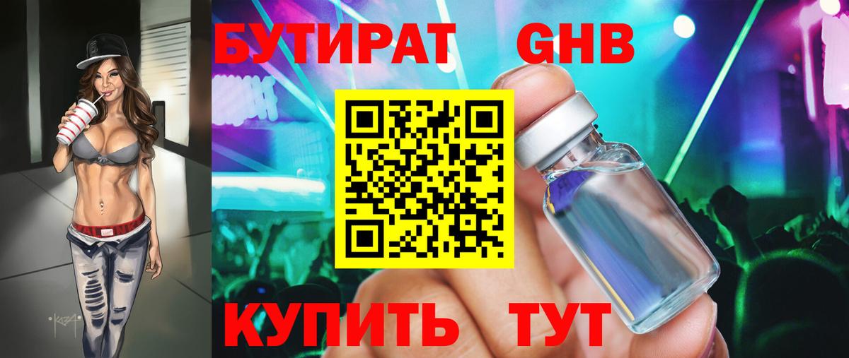 Вологда  Бутират  Вход с VPN  БУТИРАТ 99% 