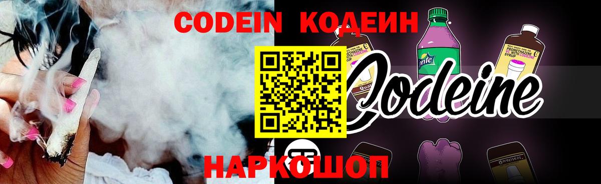 Вологда  Кодеин Purple Drank  Вход с VPN  Codein Purple Drank 