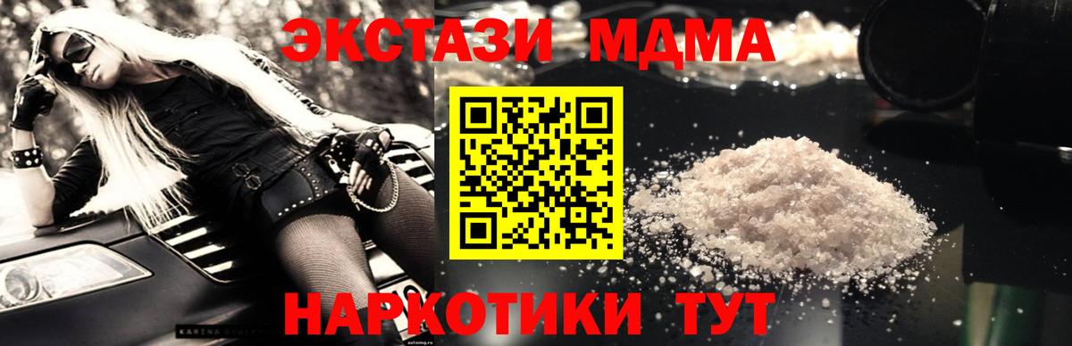 МДМА кристаллы  Вход с VPN  MDMA  Вологда  МДМА молли 