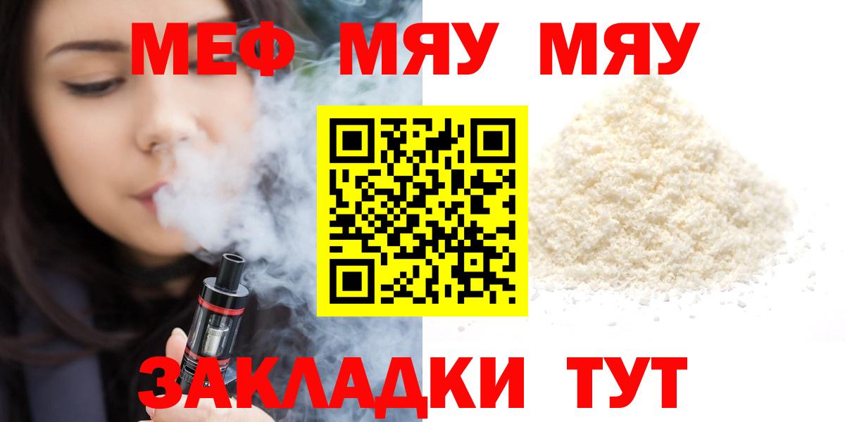 Меф  МЯУ-МЯУ  Мефедрон кристаллы  Вологда  МЯУ-МЯУ 4 MMC  Вход с VPN 