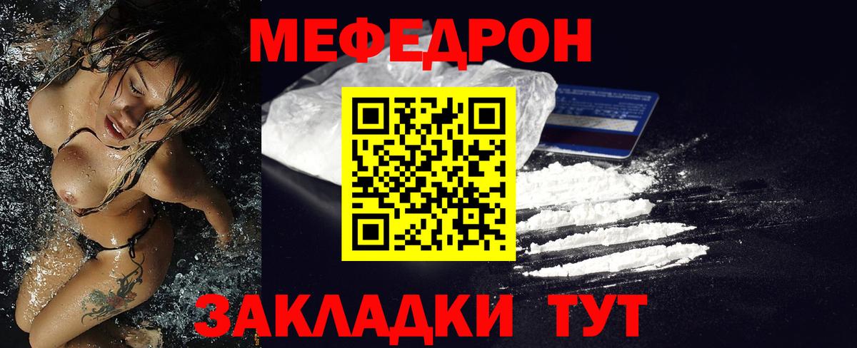 Меф мяу мяу мука Вологда